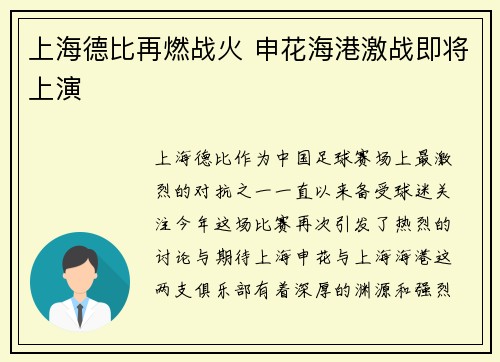 上海德比再燃战火 申花海港激战即将上演
