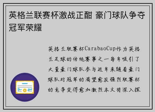 英格兰联赛杯激战正酣 豪门球队争夺冠军荣耀