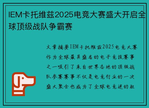 IEM卡托维兹2025电竞大赛盛大开启全球顶级战队争霸赛