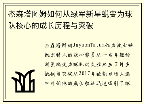 杰森塔图姆如何从绿军新星蜕变为球队核心的成长历程与突破