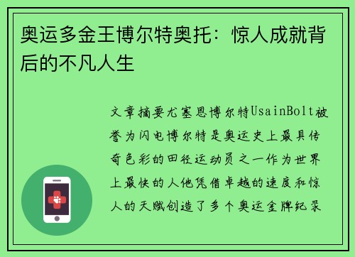 奥运多金王博尔特奥托：惊人成就背后的不凡人生