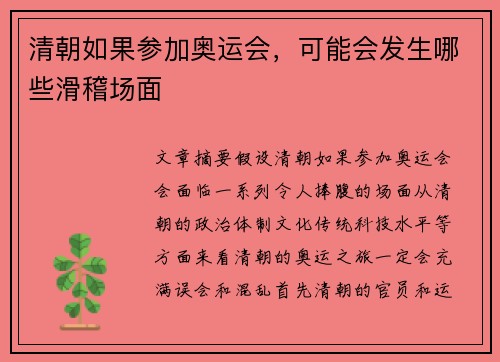 清朝如果参加奥运会，可能会发生哪些滑稽场面